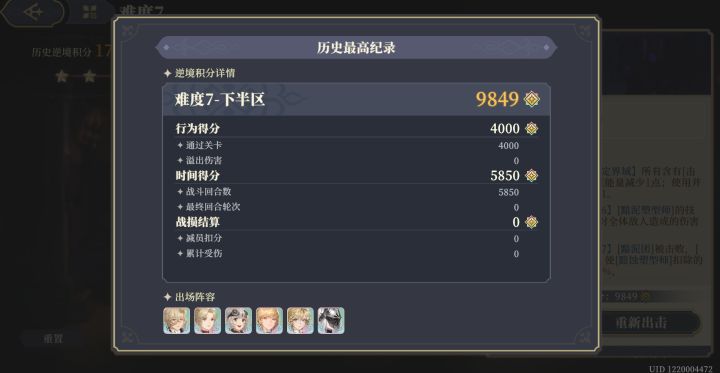 2星黑羽3回合截图