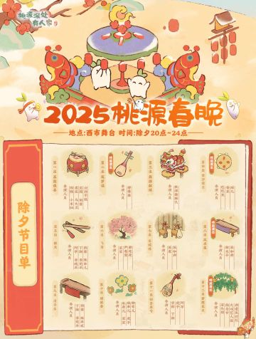 报！多名“顶流”将齐聚桃源春晚！