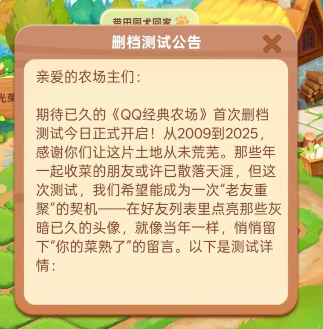 【爷青回】官方复刻版QQ农场即将回归上线! 2