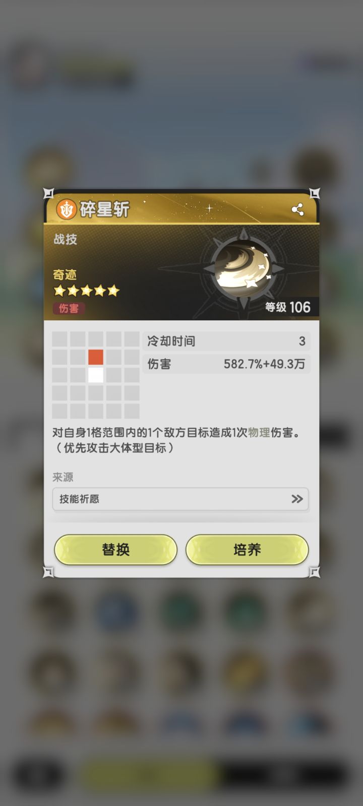 求助。。碎心斩怎么神话。抽哪个池截图