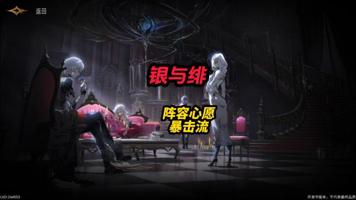 银与绯阵容推荐暴击流截图