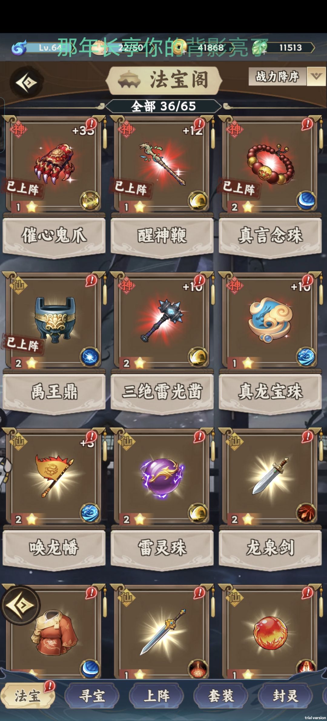 法宝 2