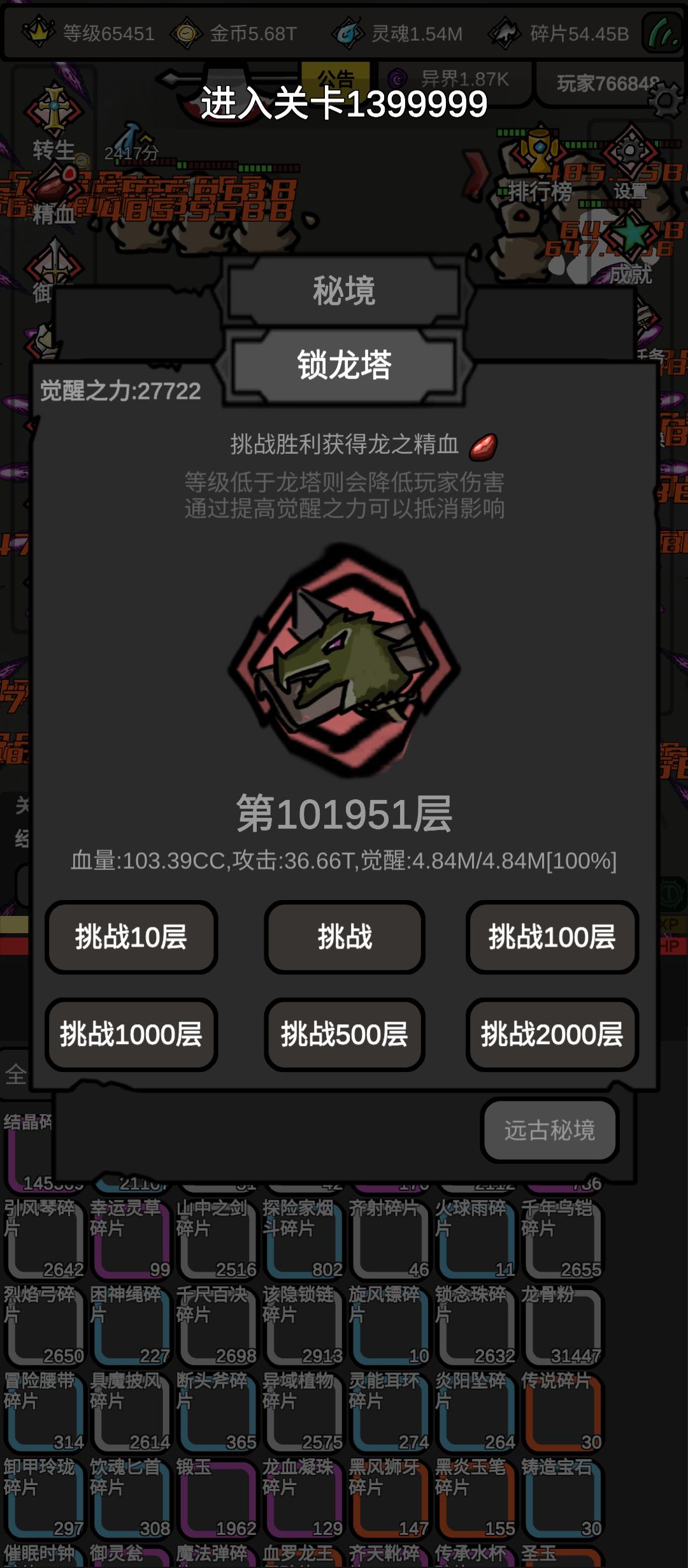 进阶攻略，不要分解生命宝石 2