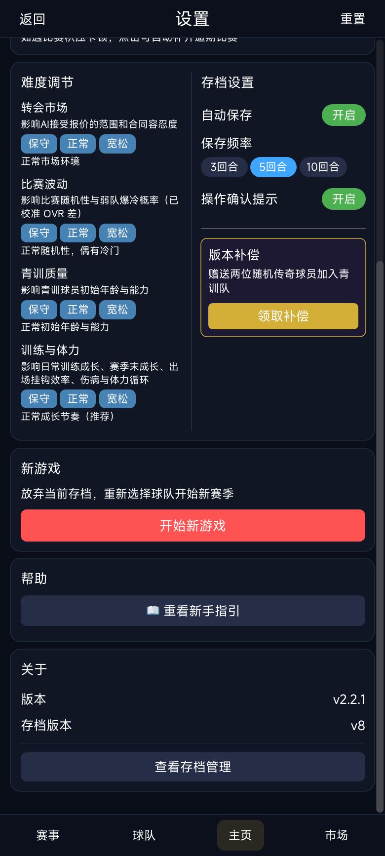足球经理:冠军之路 V2.2.1 更新 3