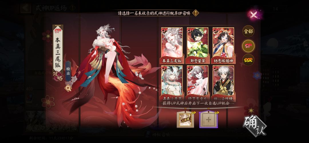 返场式神 3