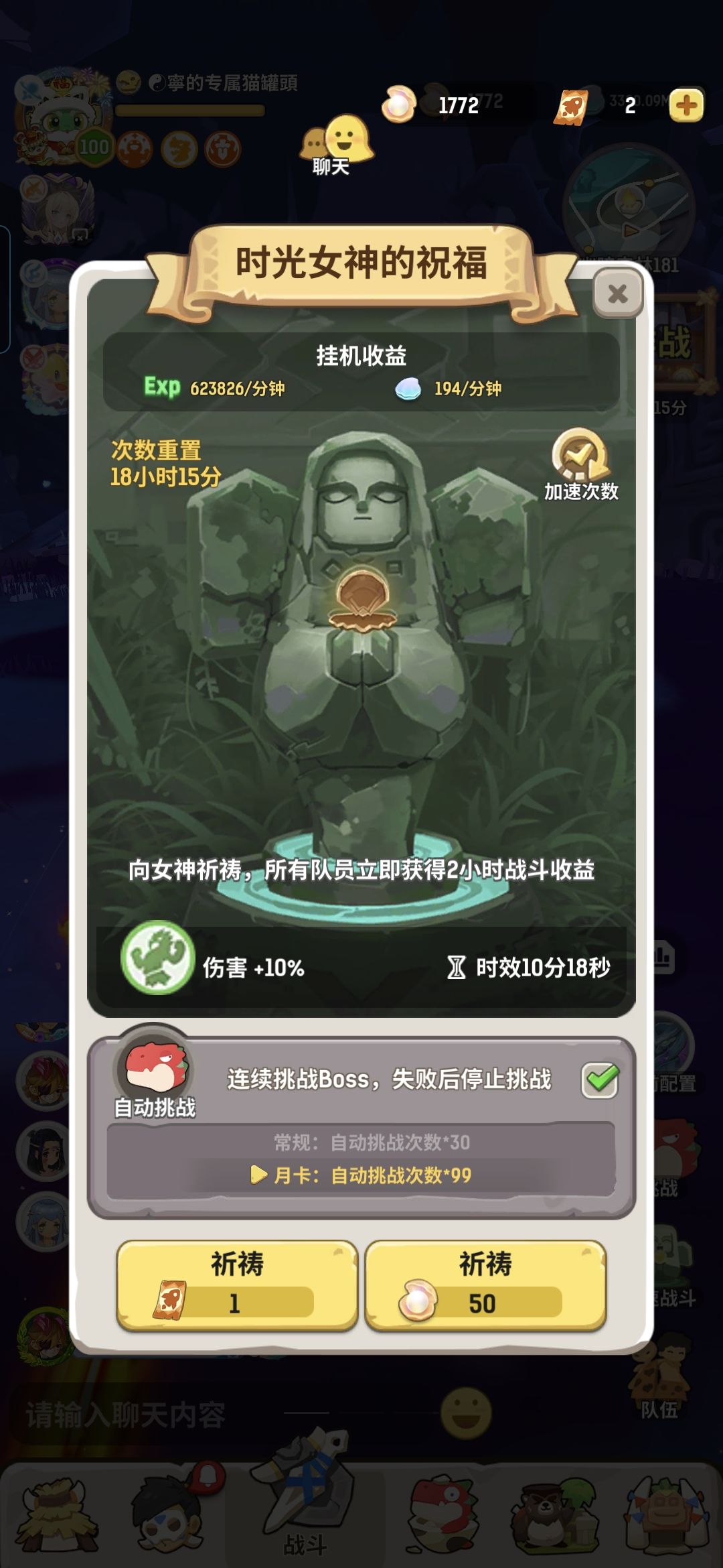 斗法招人组队 3