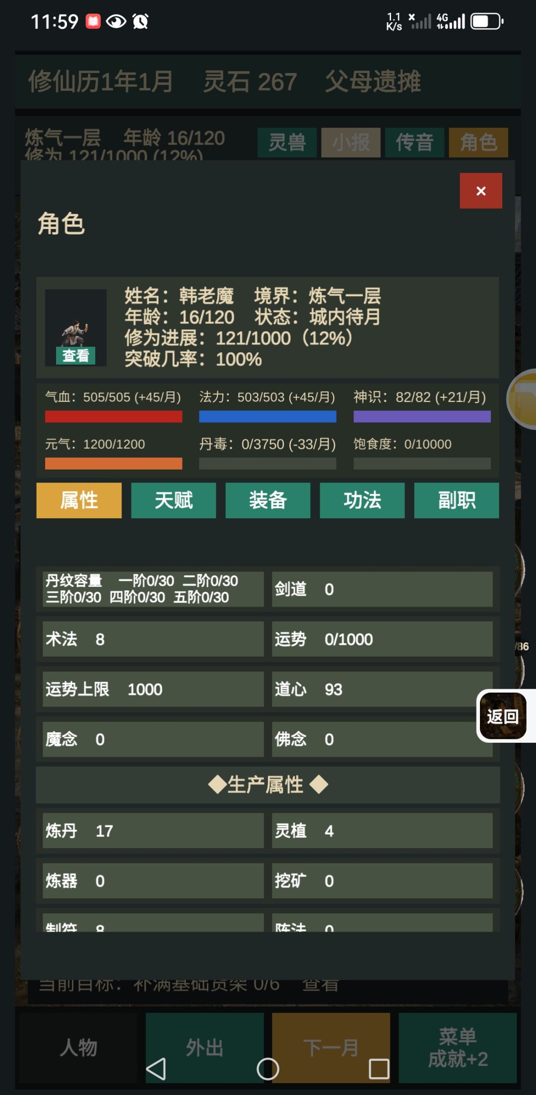 体验韩跑跑的一生 3