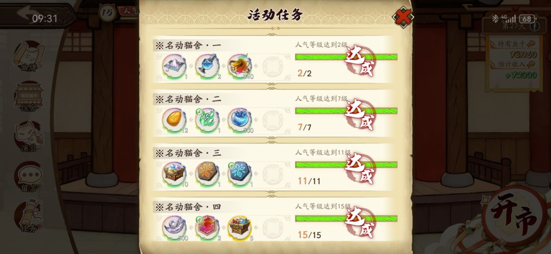 国风三国:星汉长明 3