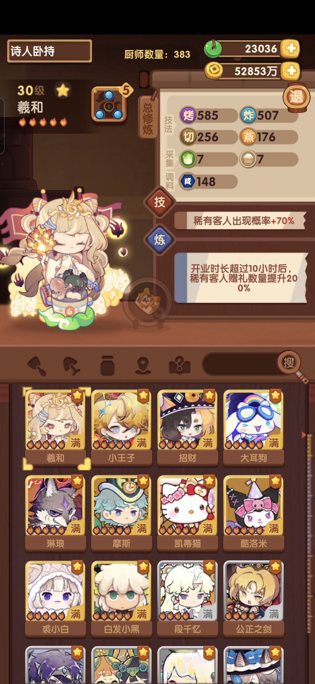 羲和很强，第一锅84玉 2