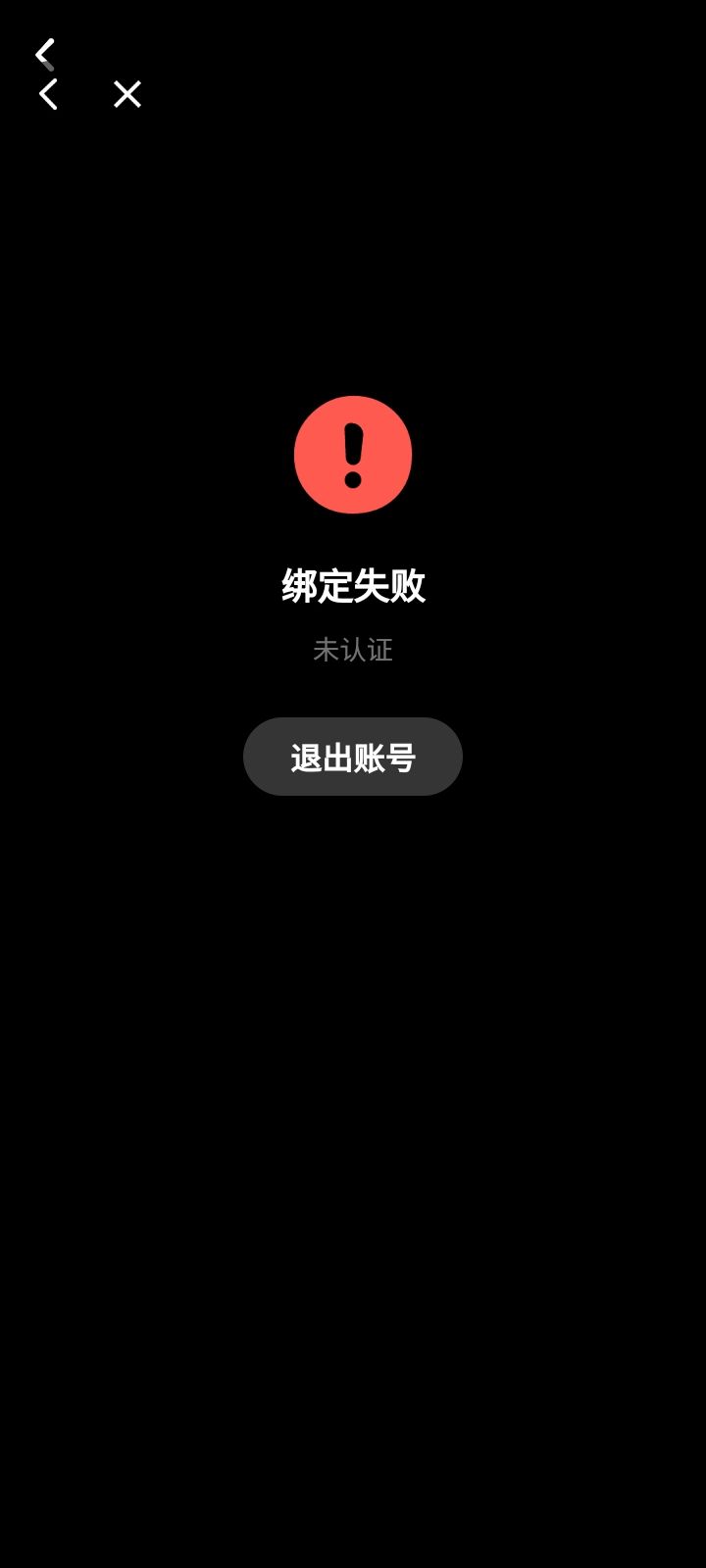 为啥我的taptap绑定不了游戏账号截图