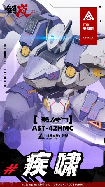 机兵影像 | 疾啸