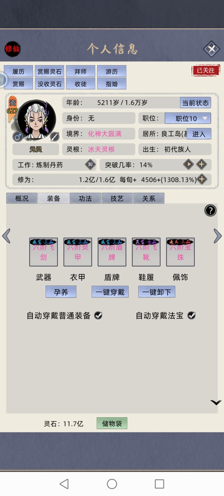 这个配置炼虚劫应该能过去吧?截图