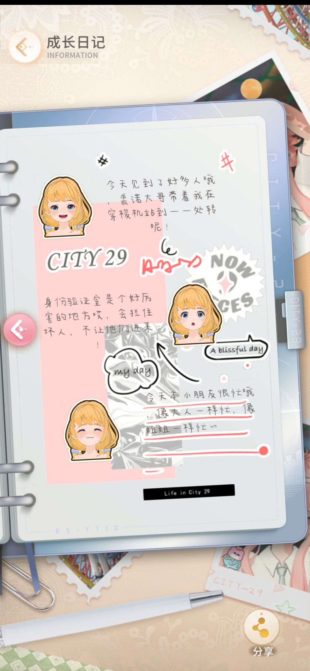 日记 2
