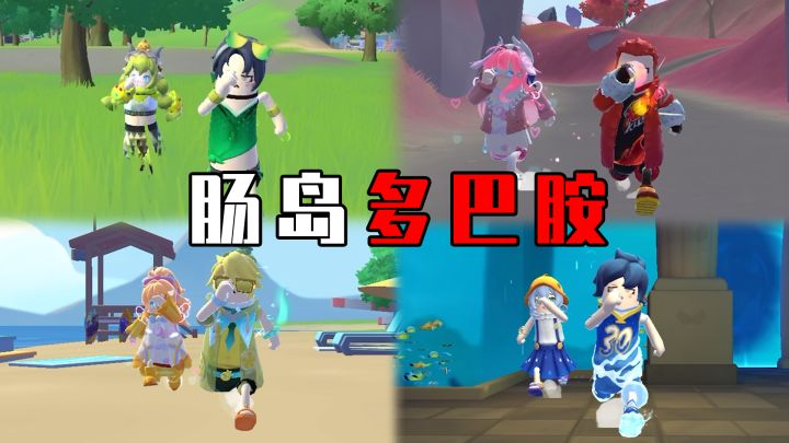 【香肠派对】肠岛多巴胺申请出战!截图