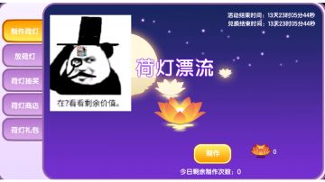 荷灯漂流活动分析