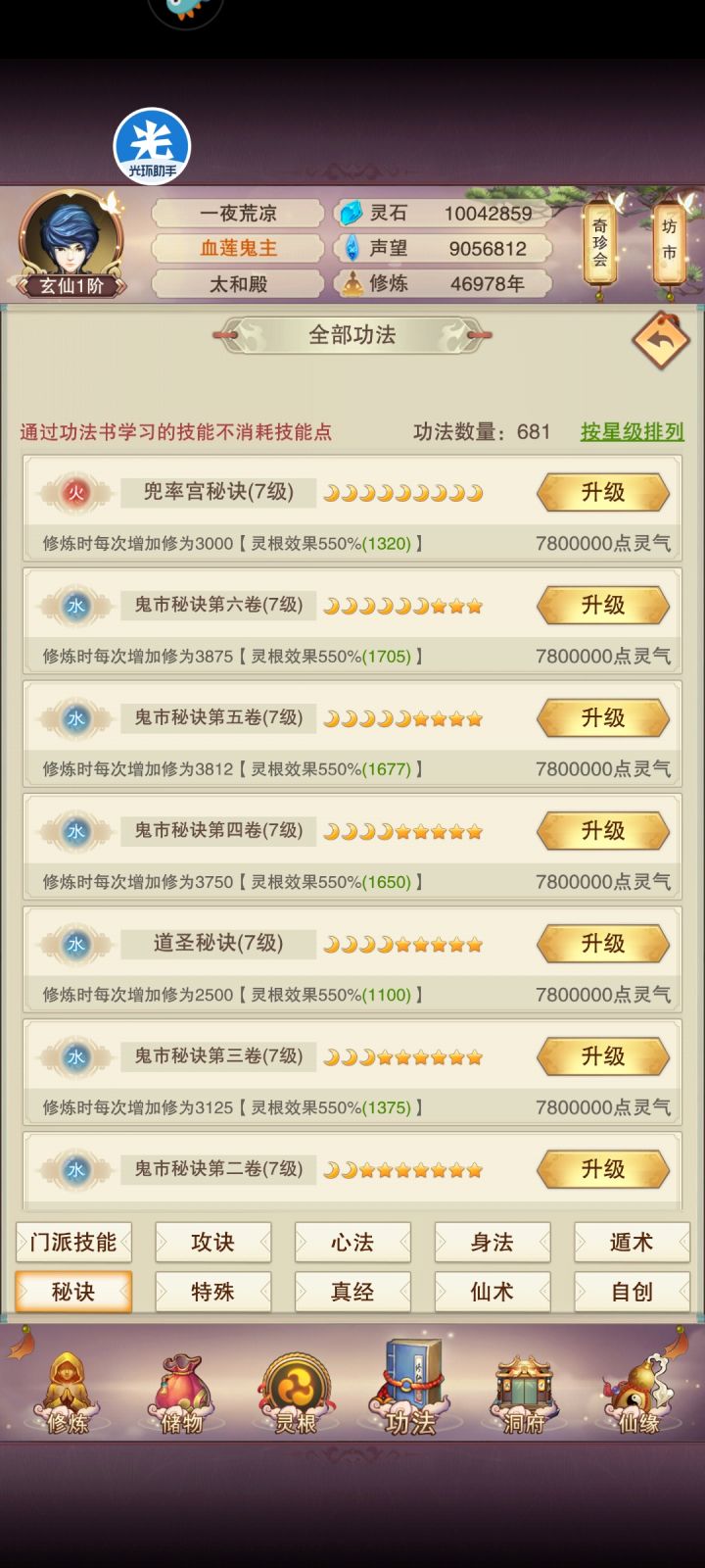 盗圣秘诀截图