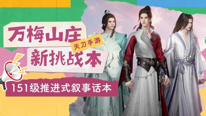 语文不及格勿进!天刀手游151挑战副本截图