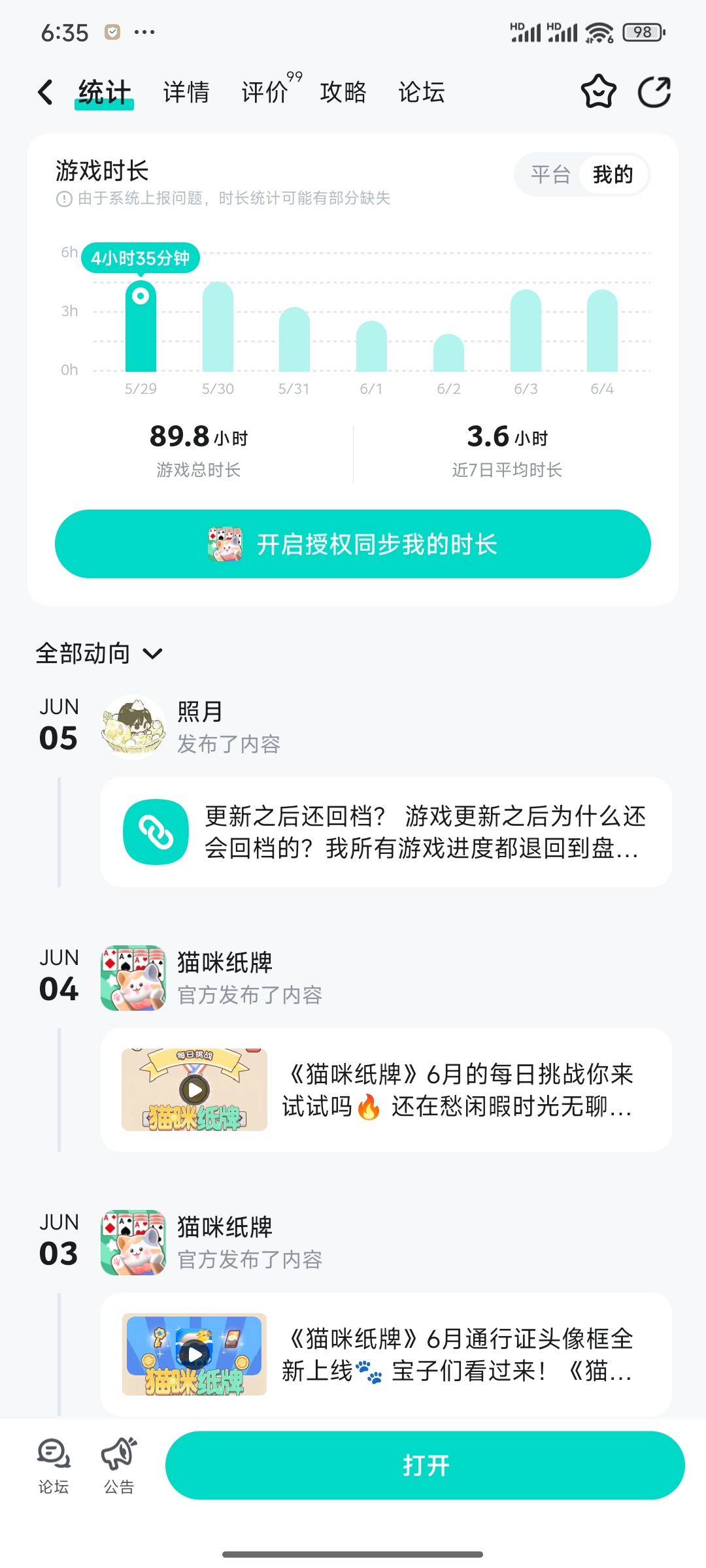 更新之后还回档? 1