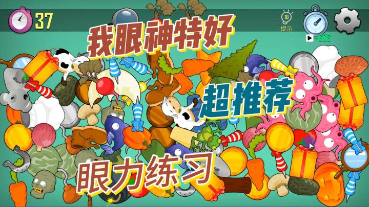 我眼神特好，考验眼力，超推荐截图
