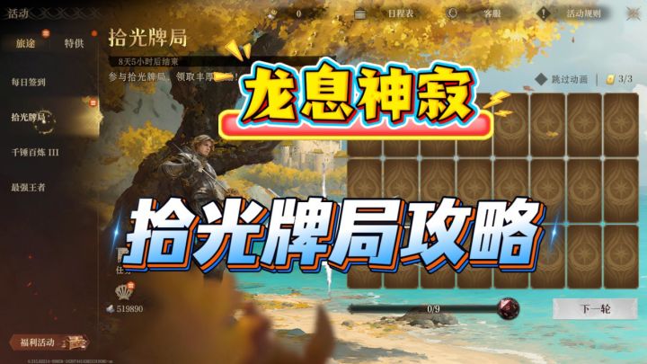 龙息神寂策划发大力,全新活动拾光牌局,直接亏本送福利!截图