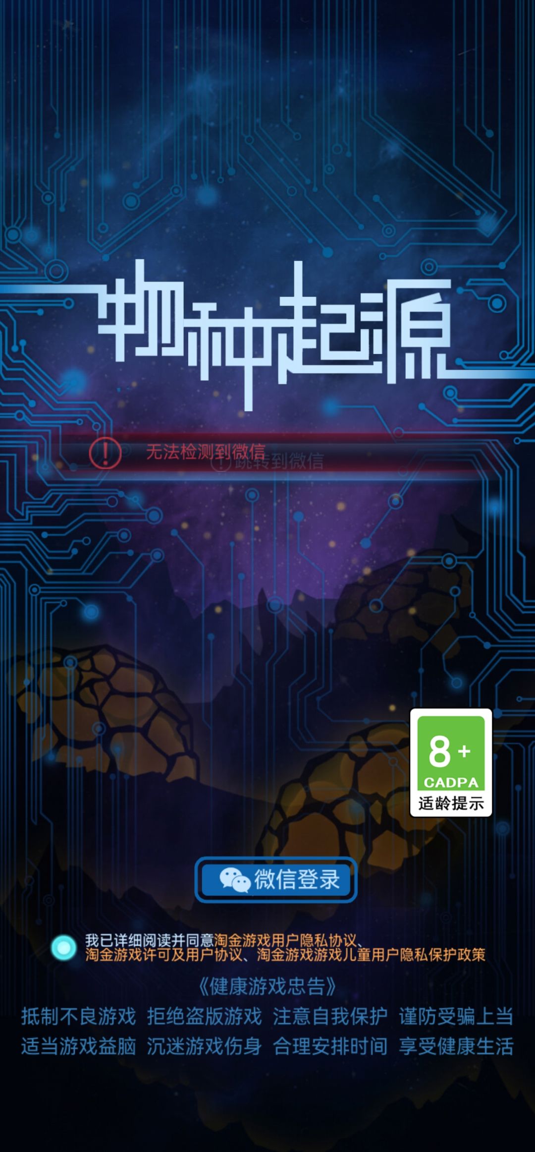 登录一直显示无法检测微信 1