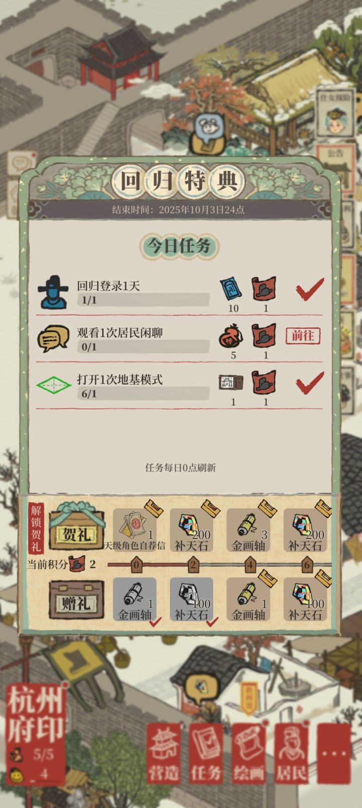 退多长时间出这个回归奖励,这是快三个月的时候#江南百景图截图