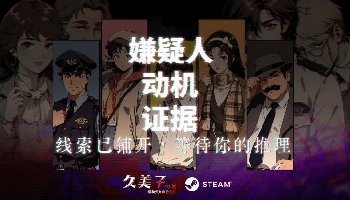 【官方资讯】《久美子之死》Steam试玩版现已发布!截图