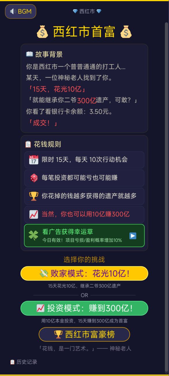 玩法大更新!可以选择用10亿去赚300亿! 1