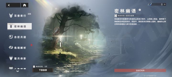 活动已结束截图