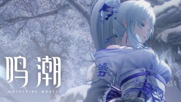 共鸣者瞬间 | 绯雪