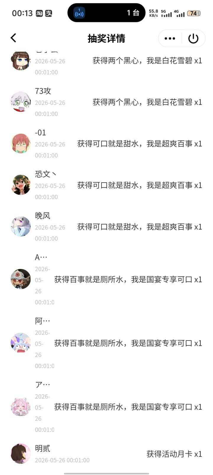 降生之仪公会群抽奖活动记录~截图