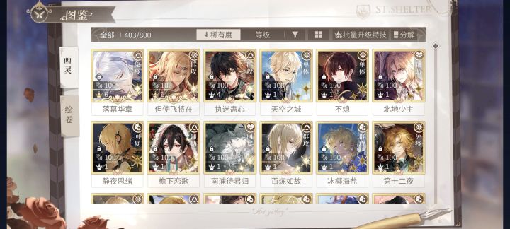 采风怎么配队截图