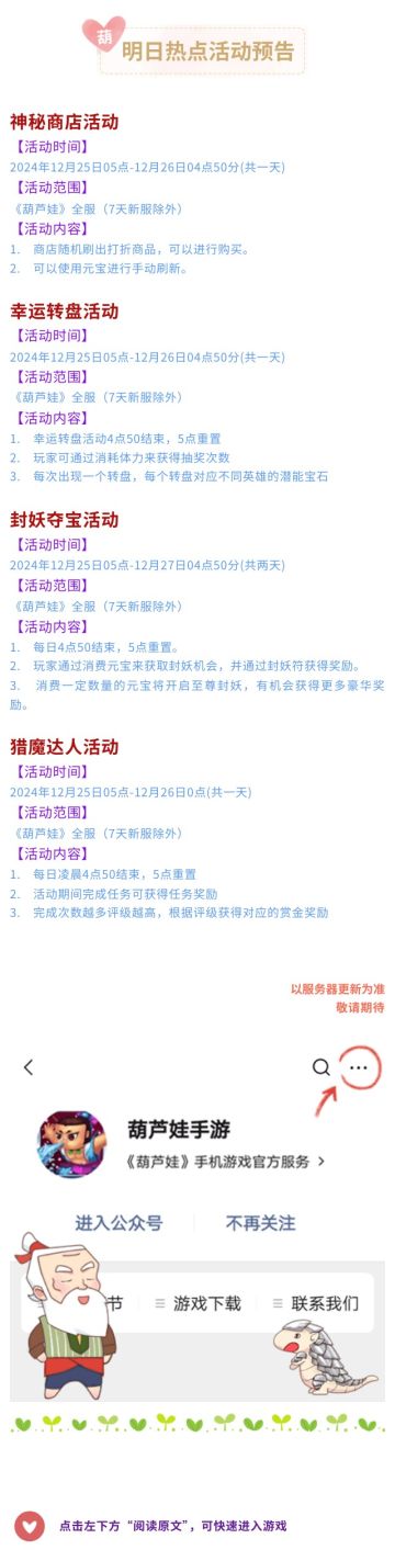 【葫芦娃】12月25日活动预告