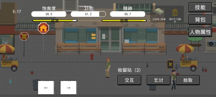 最强拾荒者截图