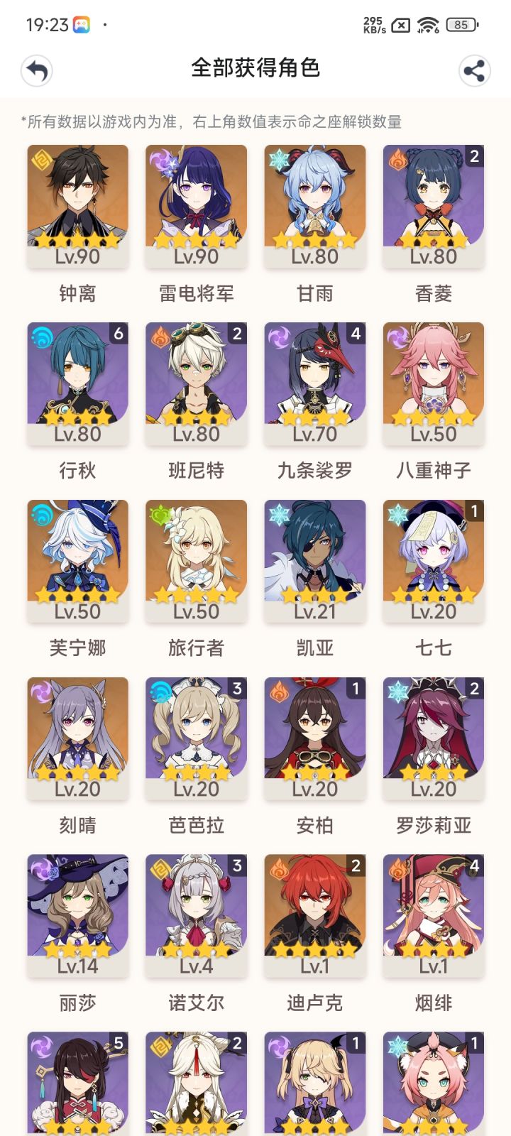 萌新求大佬截图