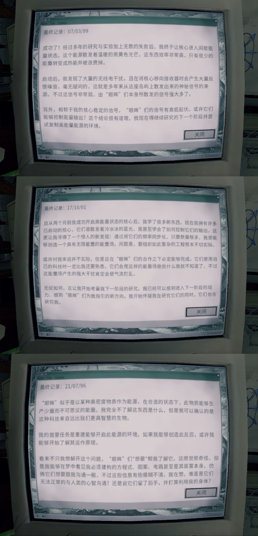 天坛之眼已通关! 3