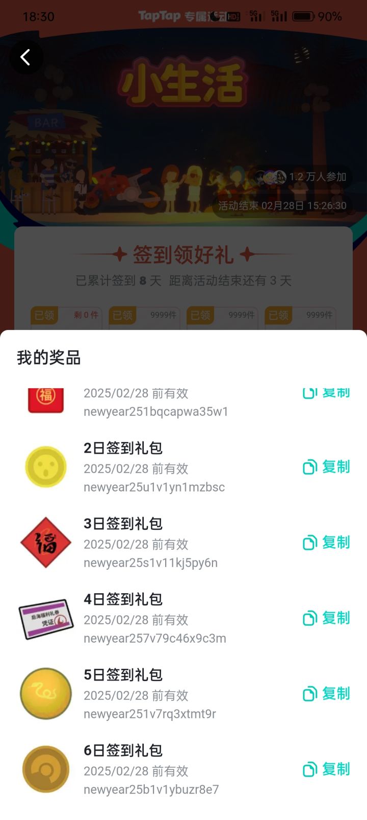 新年兑换码18:35发布 未使用截图