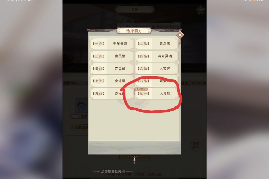 这个酒最高是不是只能升到这个? 1