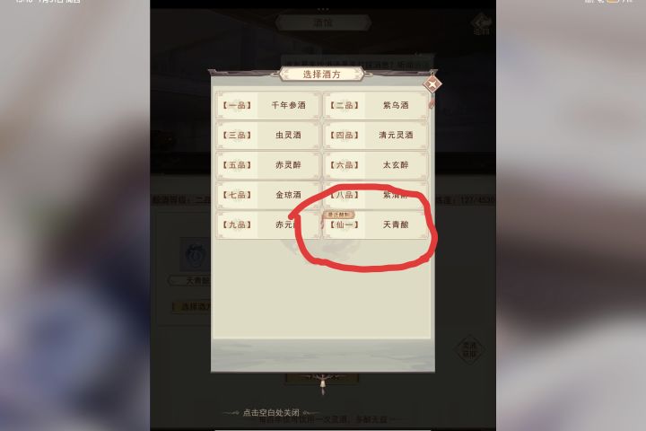 这个酒最高是不是只能升到这个?截图