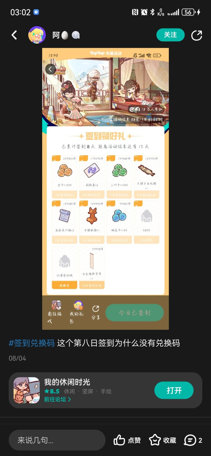签到越来越丑截图