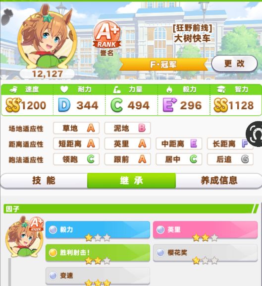 玩赛马娘哪有不疯的截图