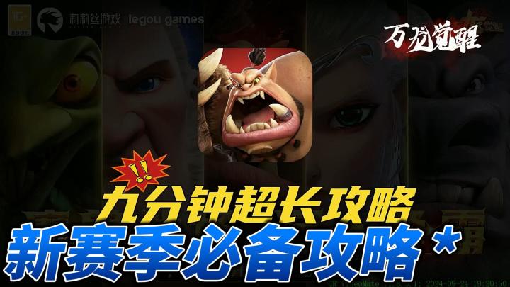 万龙觉醒最详细的攻略教程截图