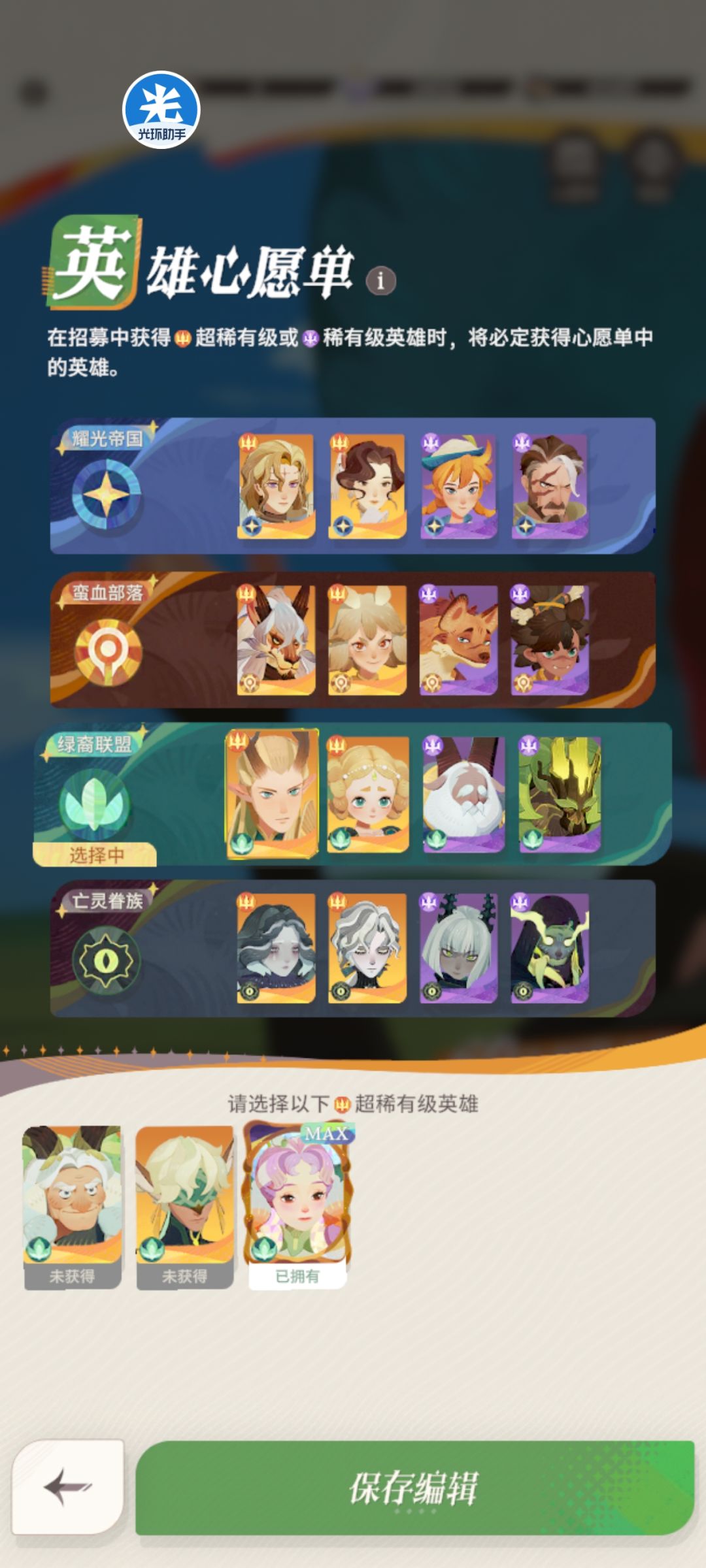 问一下心愿单的优化 4