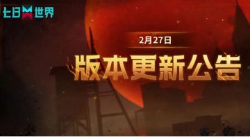 摇篮隐藏、异常物交易来袭！七日世界1.4.2版本更新