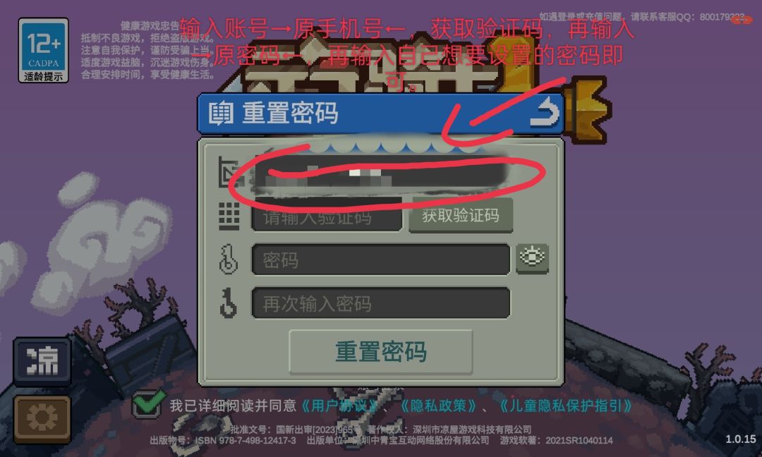 更换密码流程 5