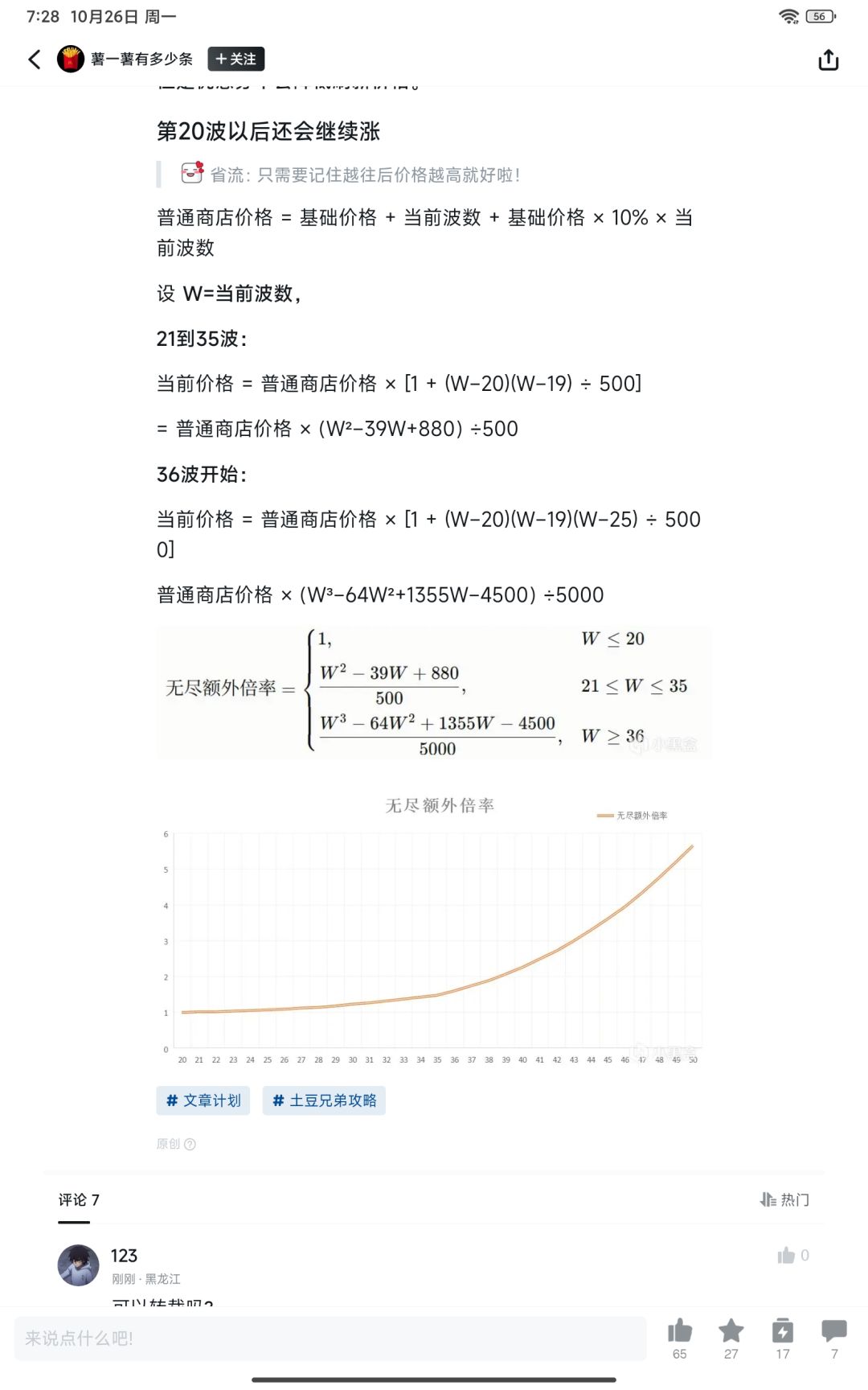 这才是真正的价格解析 1