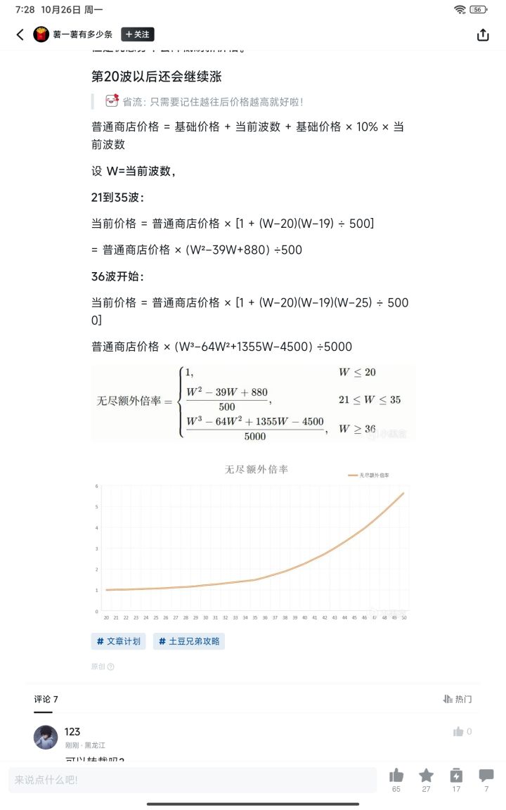 这才是真正的价格解析截图