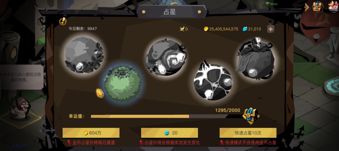 金币换星痕经验 2