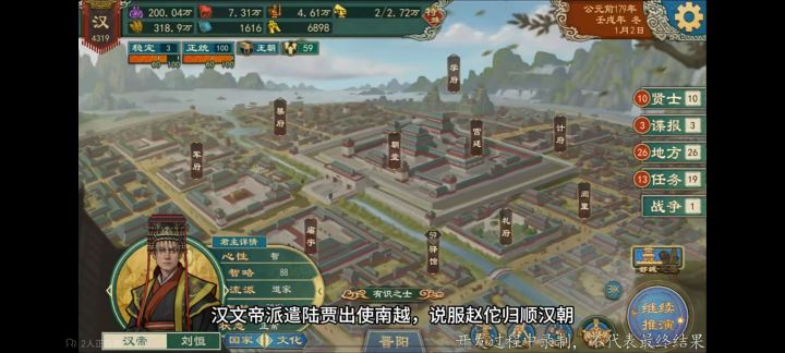 刘恒怎么继位汉帝截图