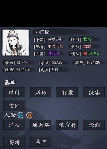 武当14岁5月领8历练挂橙剑阵容分享